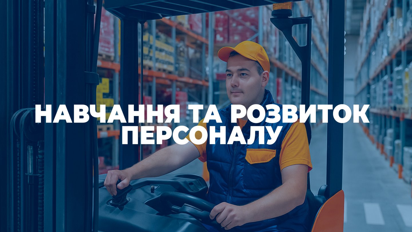 Навчання та розвиток персоналу в Pakline Group: інвестиції в майбутнє