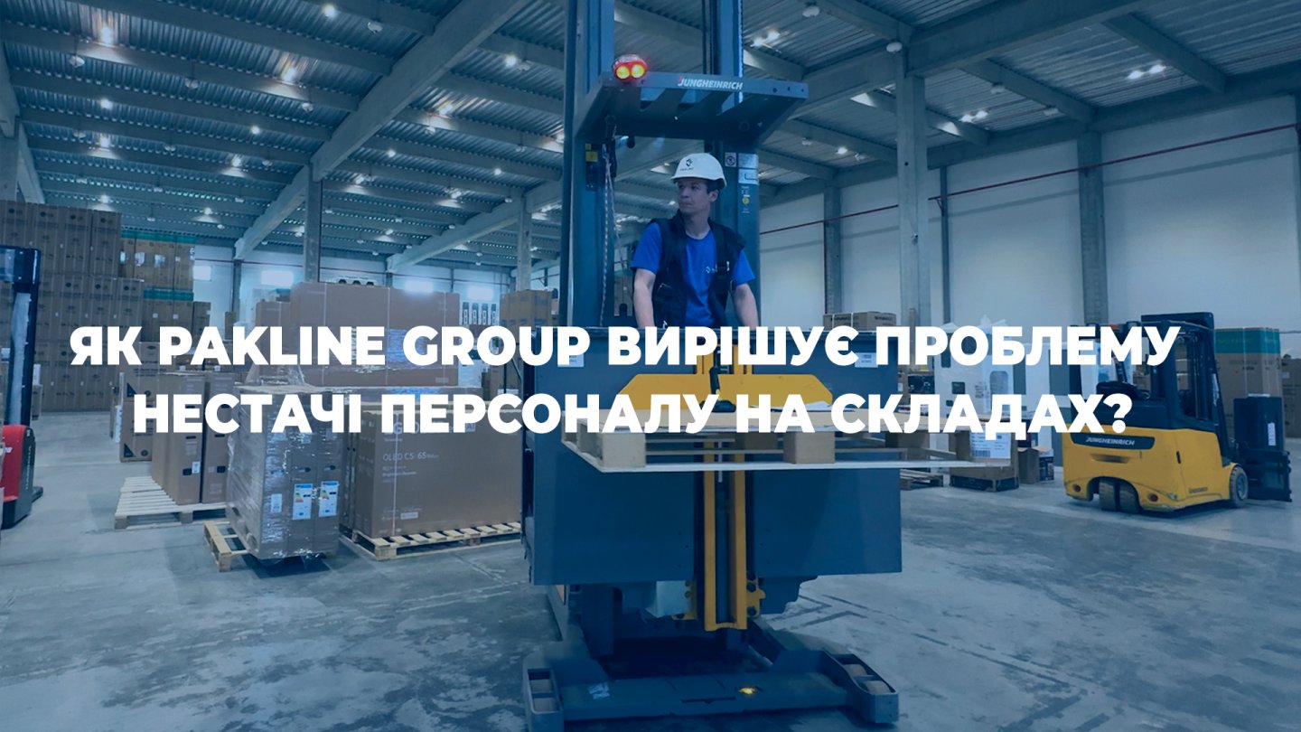 Вузькопрохідна техніка на складах Pakline Group: відповідь на виклики ринку