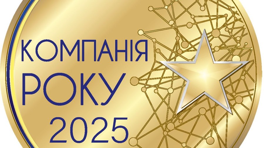 Компанія року 2025