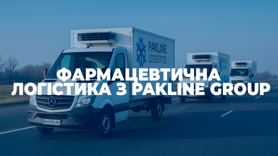 Фармацевтична логістика з Pakline Group: контроль, точність, надійність