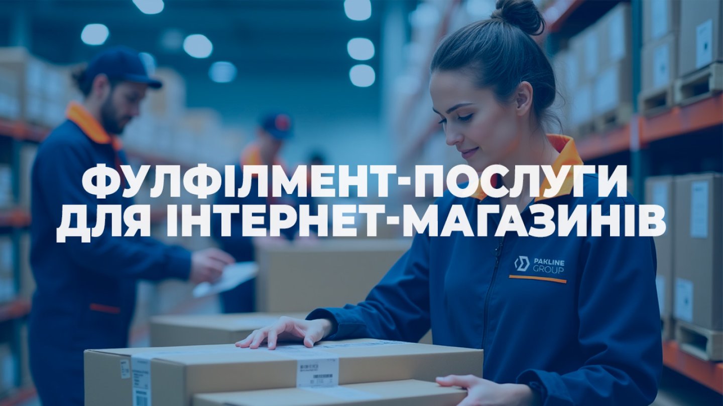 Fulfillment Services for Online Stores: a Comprehensive Solution from Pakline Group